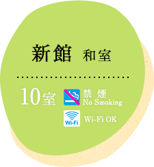 新館和室/10室/禁煙/Wi-Fi OK