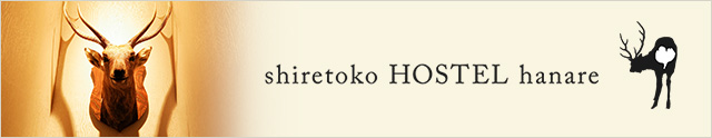 Shiretoko HOSTEL hanare