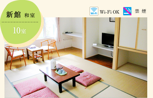 新館　和室　10室